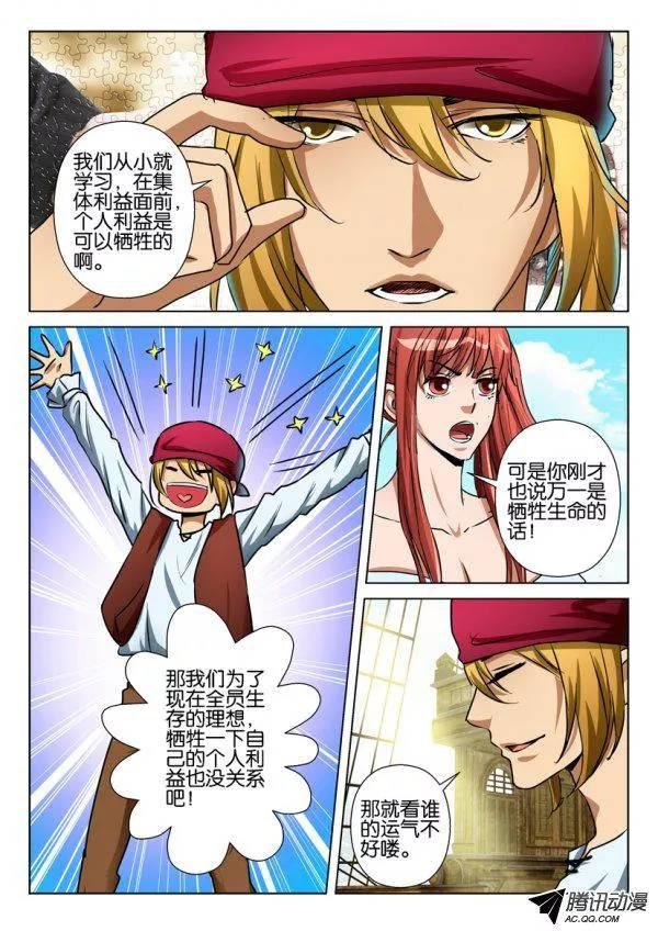 《层层惊悚》第八十三回 第7页