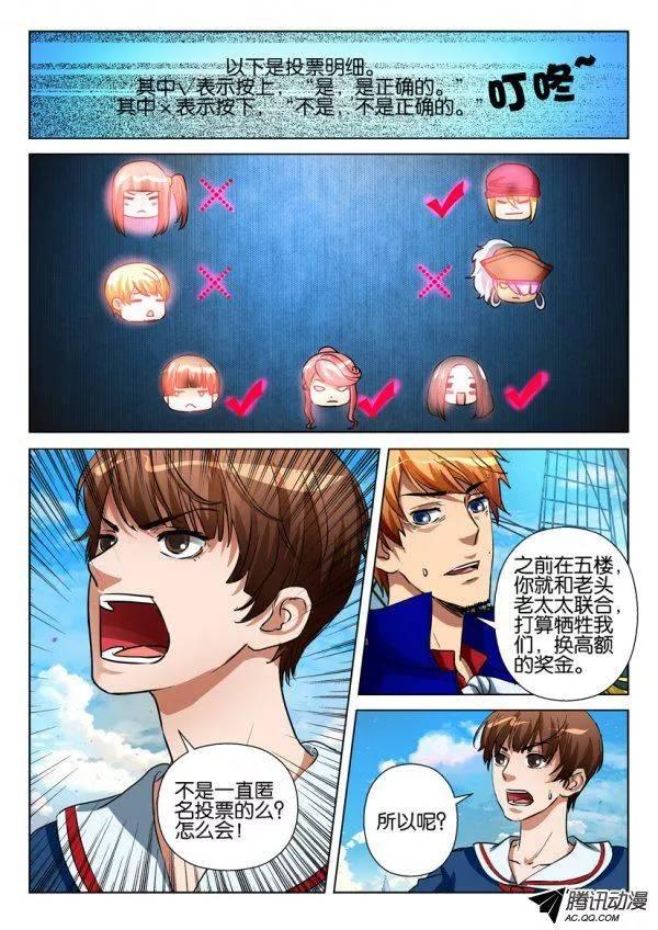 《层层惊悚》第八十三回 第8页