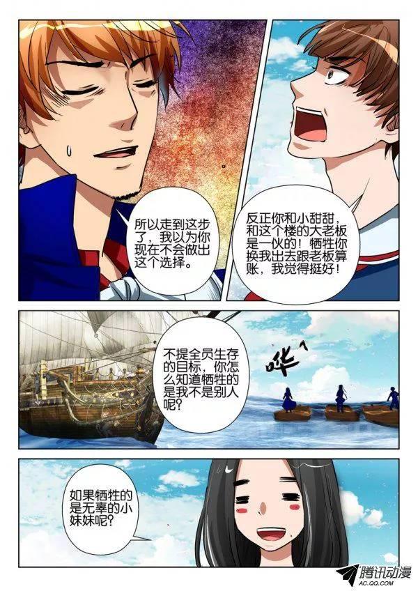 《层层惊悚》第八十三回 第9页