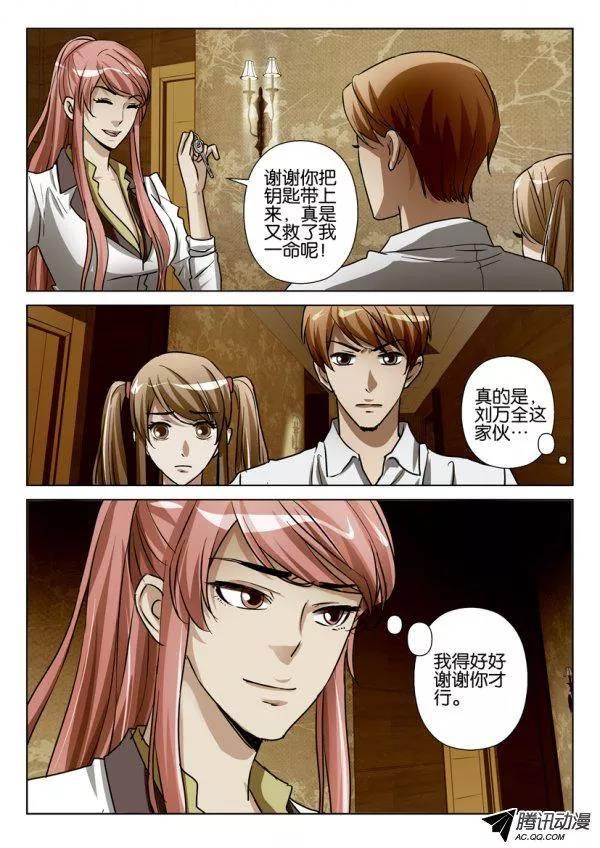 《层层惊悚》第81回 第10页