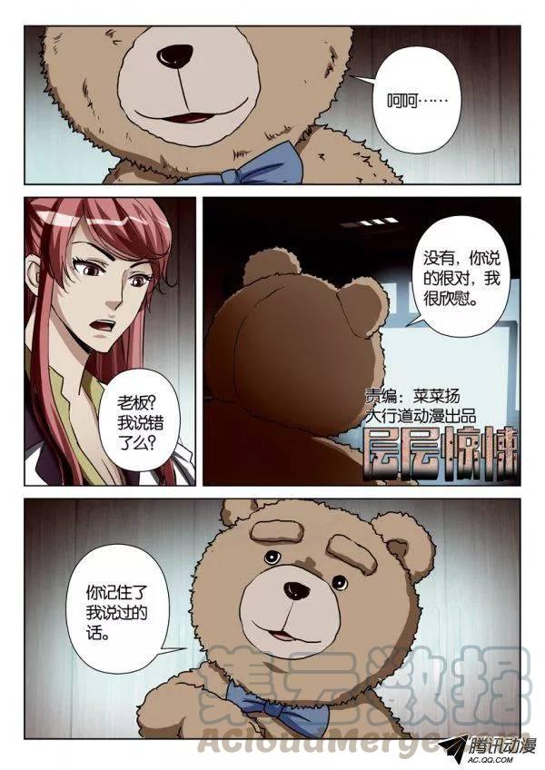 《层层惊悚》第81回 第1页