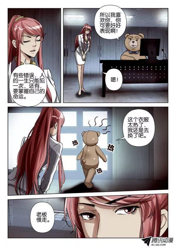 《层层惊悚》第81回 第2页