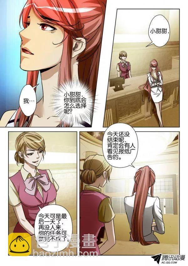 《层层惊悚》第81回 第3页