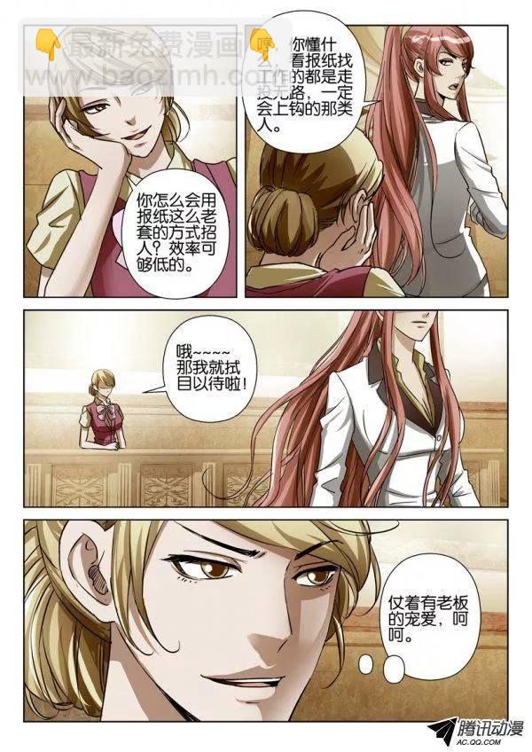 《层层惊悚》第81回 第4页
