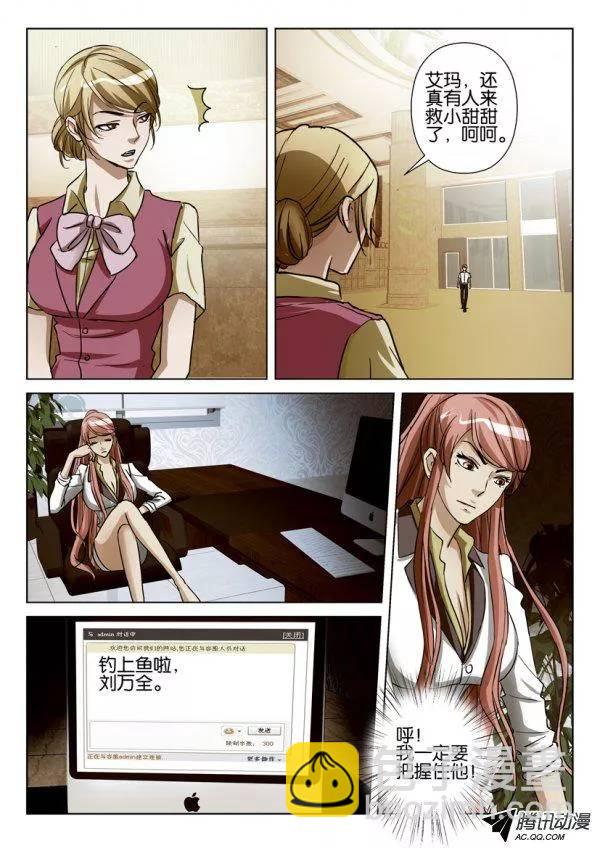 《层层惊悚》第81回 第5页