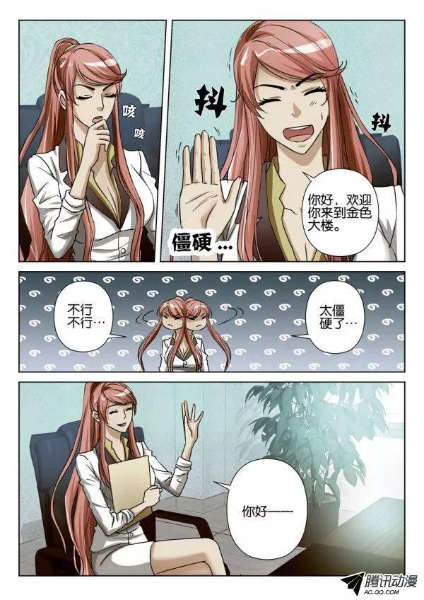 《层层惊悚》第81回 第6页