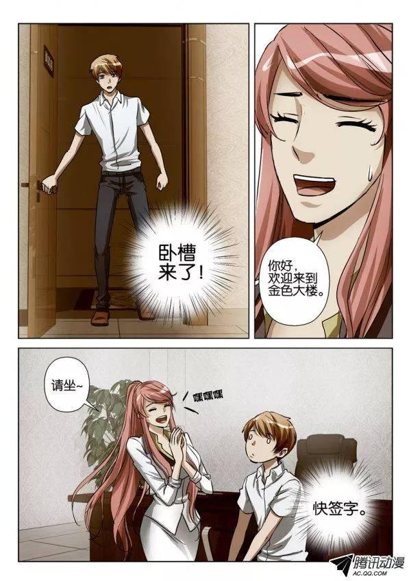 《层层惊悚》第81回 第7页