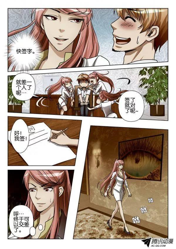 《层层惊悚》第81回 第8页