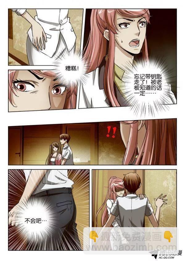 《层层惊悚》第81回 第9页