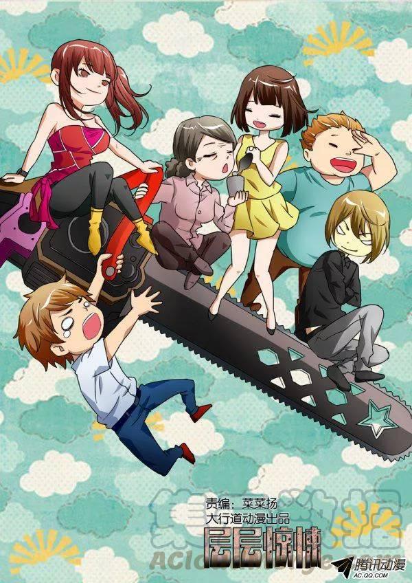 《层层惊悚》第八十七回 第1页
