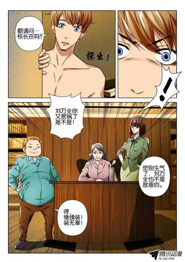《层层惊悚》第八十七回 第2页