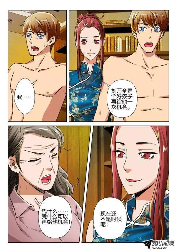 《层层惊悚》第八十七回 第3页
