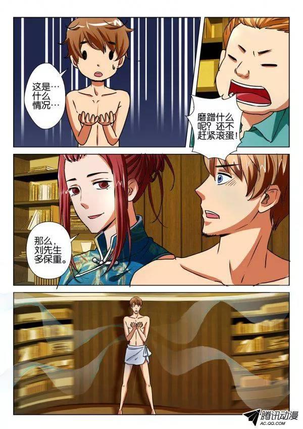 《层层惊悚》第八十七回 第5页