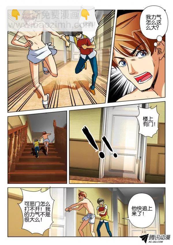 《层层惊悚》第八十七回 第9页