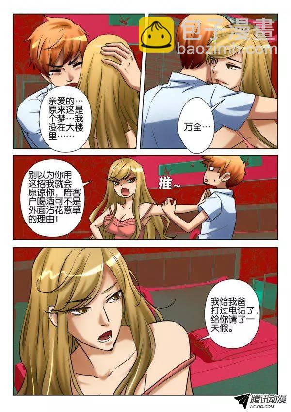 《层层惊悚》第八十六回 第3页