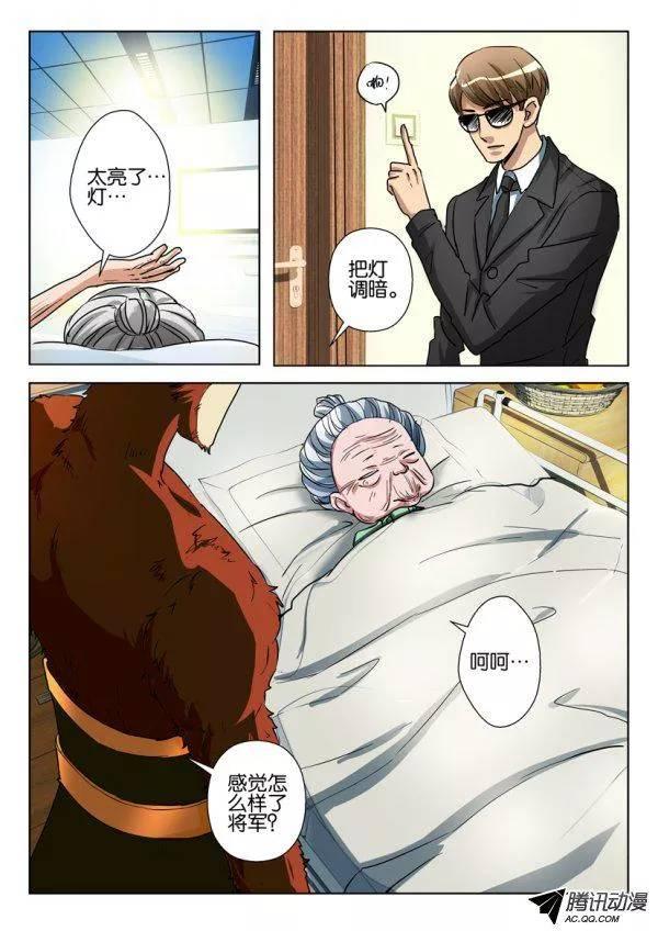 《层层惊悚》第八十五回 第3页