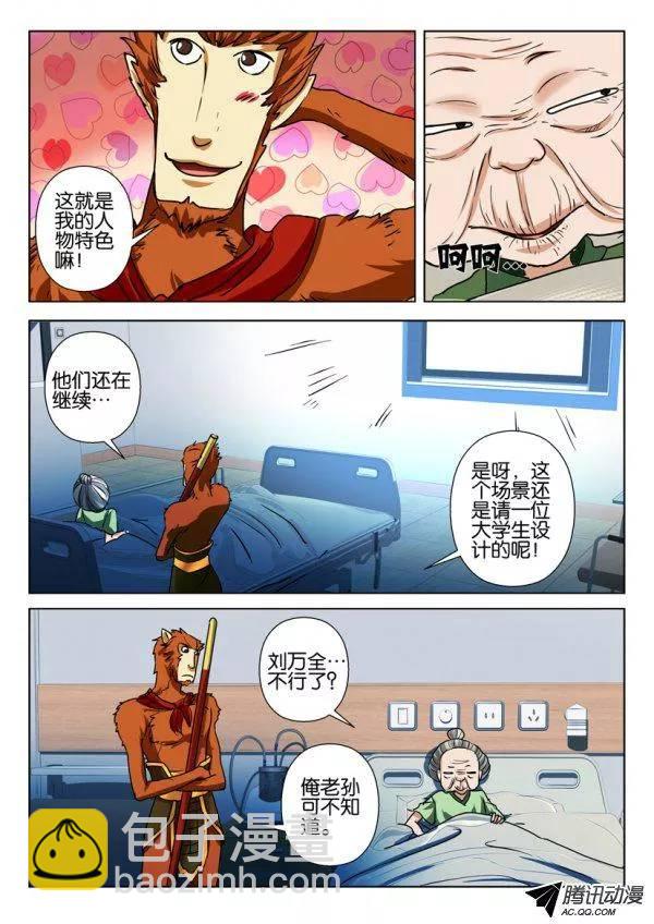 《层层惊悚》第八十五回 第5页