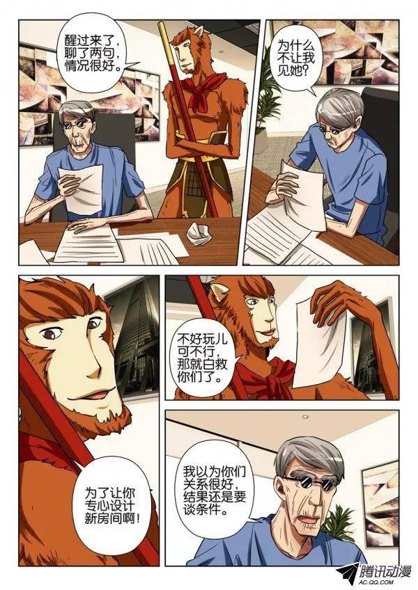 《层层惊悚》第八十五回 第7页