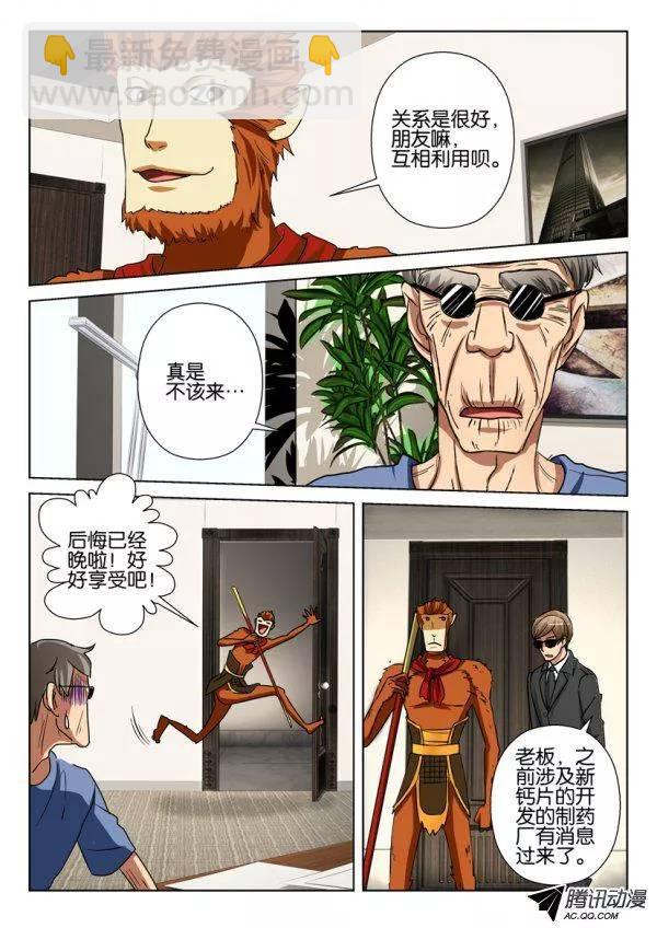 《层层惊悚》第八十五回 第8页