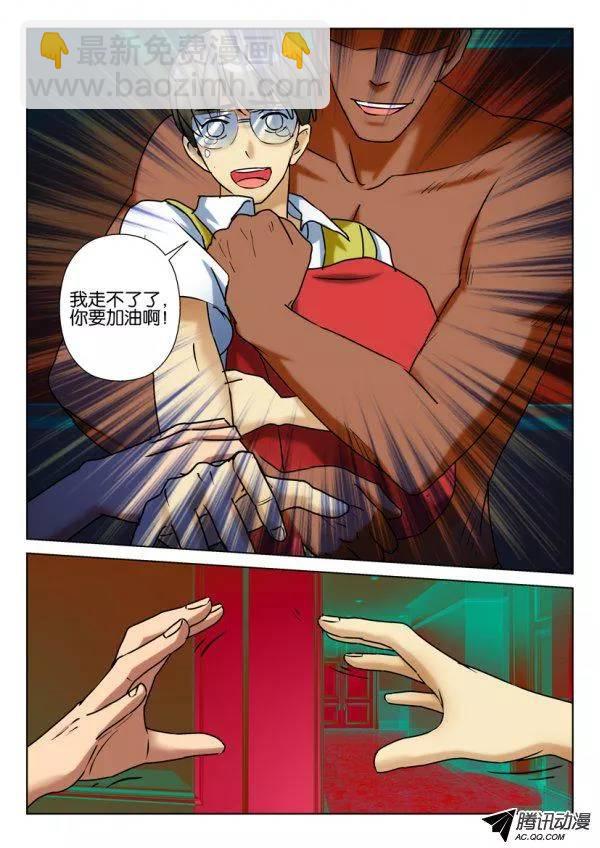《层层惊悚》第八十八回 第3页
