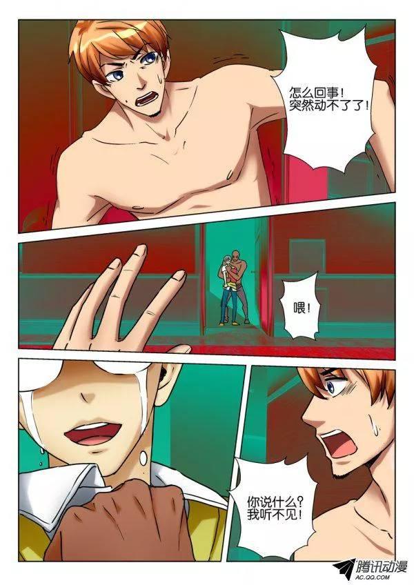 《层层惊悚》第八十八回 第4页