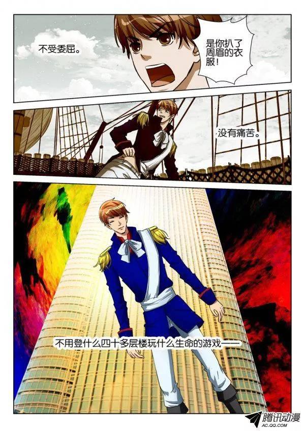 《层层惊悚》第九十二回 第5页