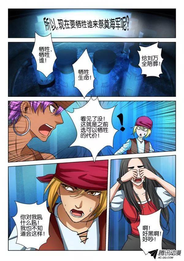 《层层惊悚》第九十回 第3页