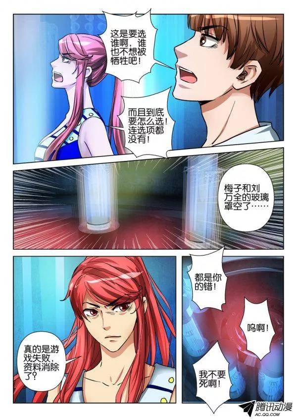 《层层惊悚》第九十回 第4页