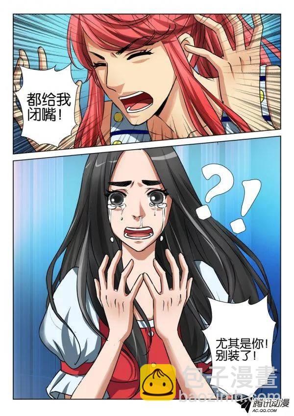 《层层惊悚》第九十回 第5页