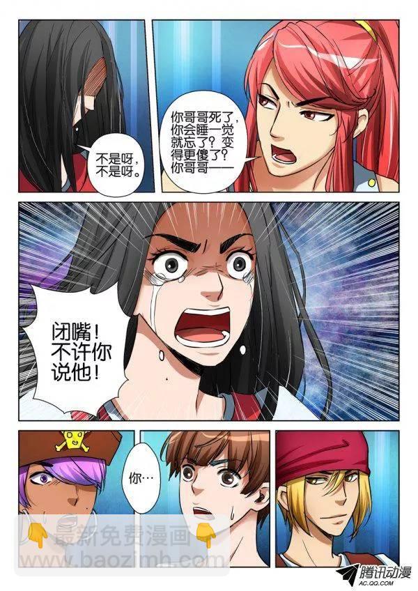《层层惊悚》第九十回 第7页