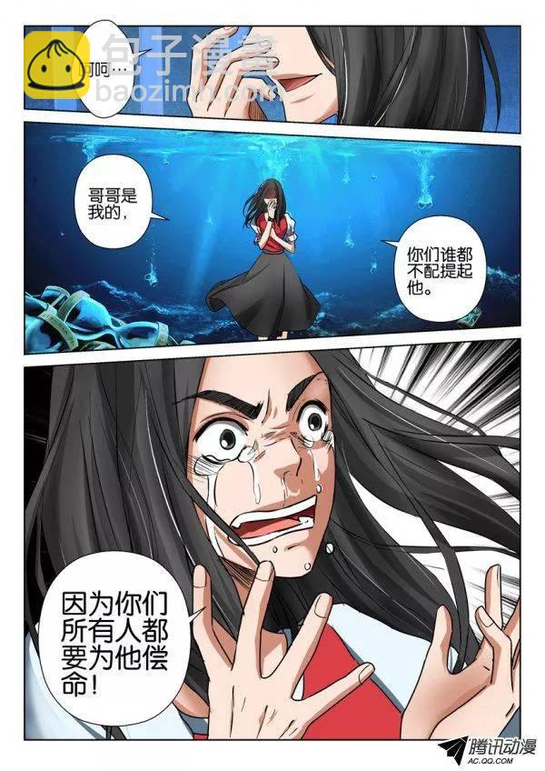 《层层惊悚》第九十回 第8页