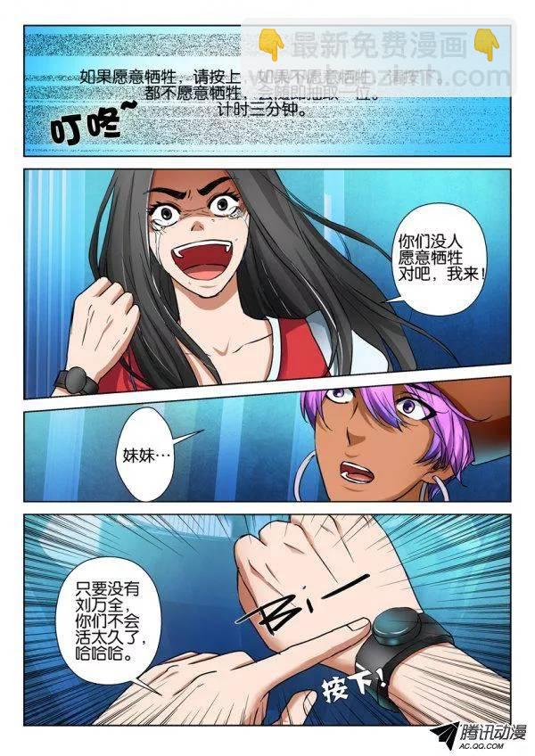 《层层惊悚》第九十回 第9页