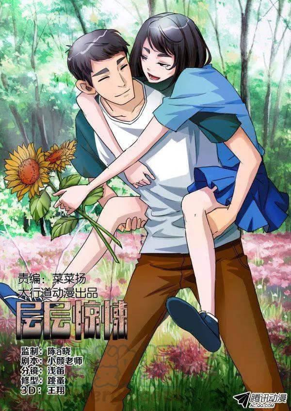 《层层惊悚》第九十一回 第1页