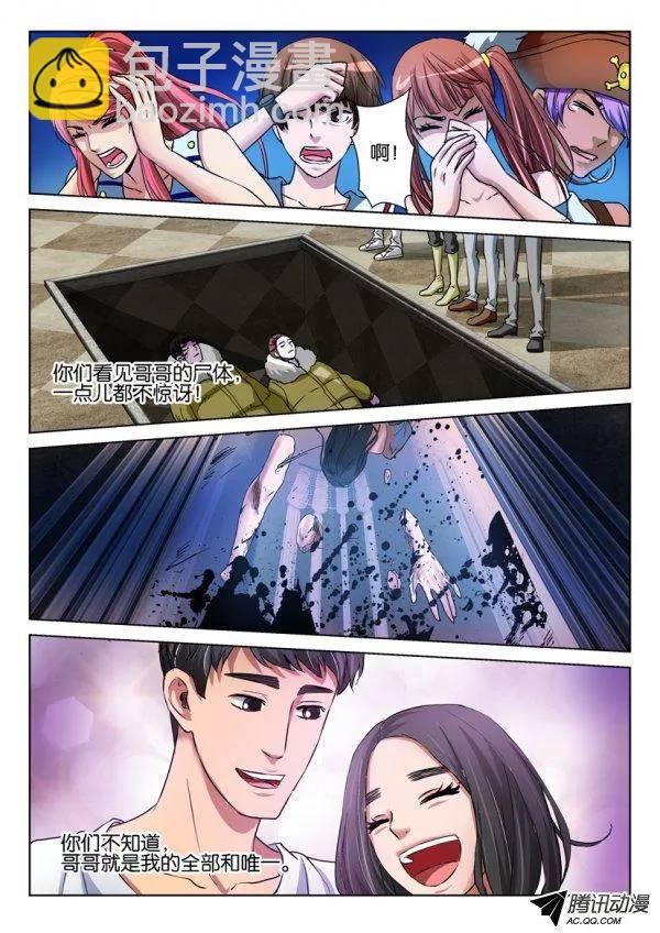 《层层惊悚》第九十一回 第2页