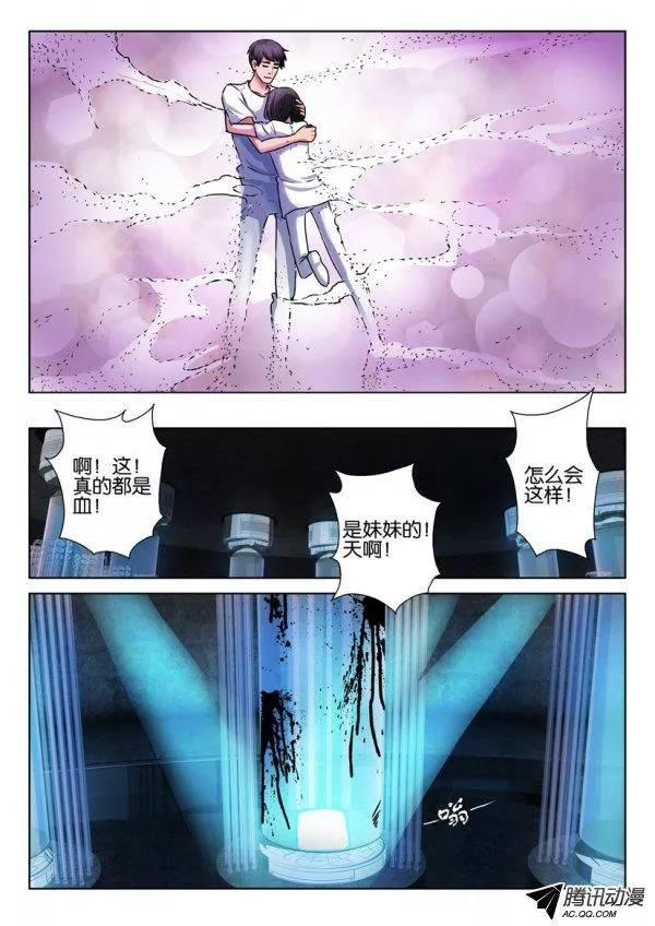 《层层惊悚》第九十一回 第8页