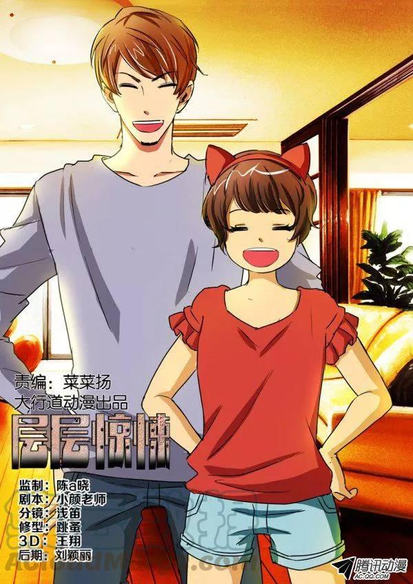 《层层惊悚》第九十六回 第1页
