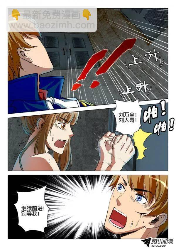《层层惊悚》第九十六回 第3页