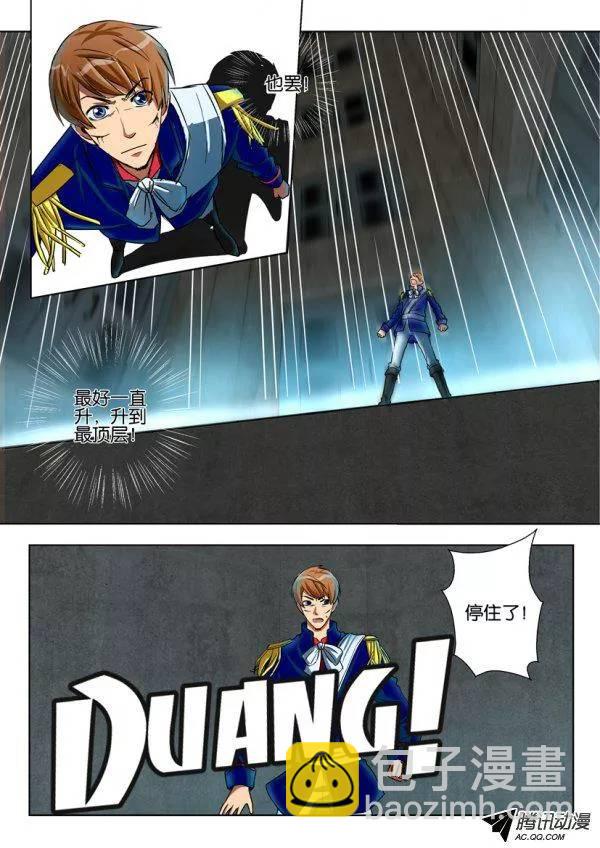 《层层惊悚》第九十六回 第5页