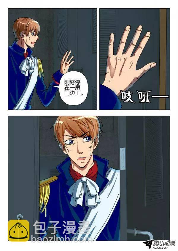 《层层惊悚》第九十六回 第6页