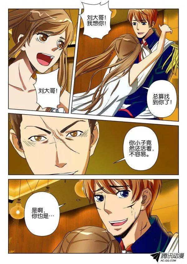 《层层惊悚》第九十六回 第8页