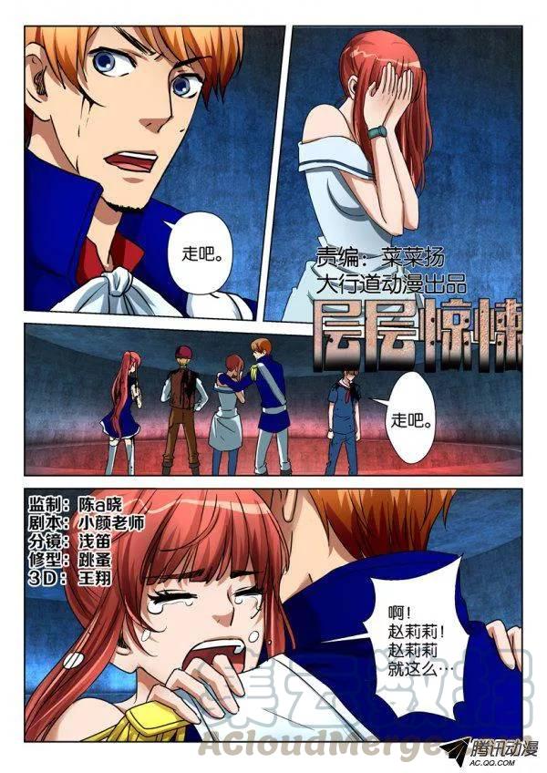 《层层惊悚》第九十五回 第1页