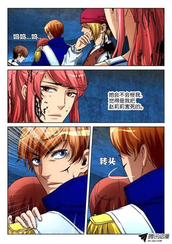 《层层惊悚》第九十五回 第2页