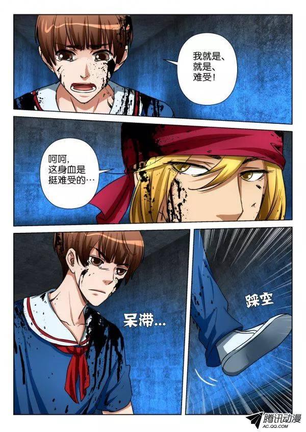 《层层惊悚》第九十五回 第4页