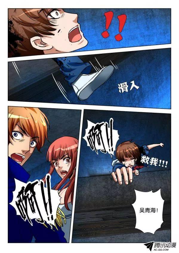 《层层惊悚》第九十五回 第5页
