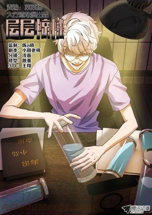 《层层惊悚》第九十三回 第1页