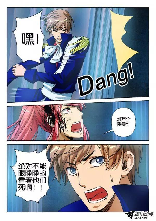 《层层惊悚》第九十三回 第3页