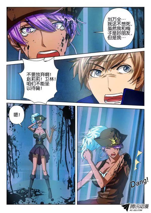 《层层惊悚》第九十三回 第4页
