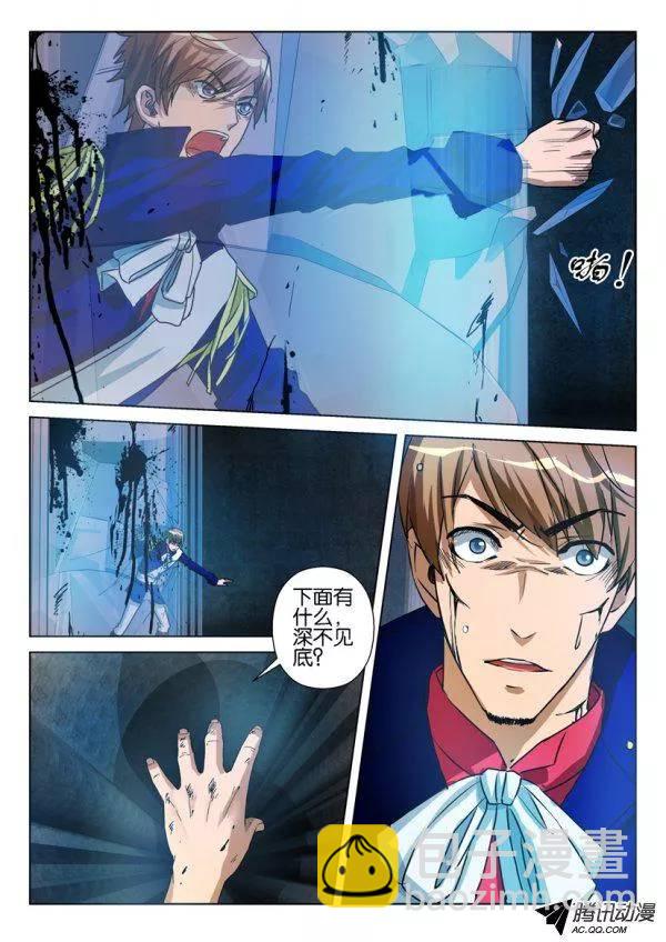 《层层惊悚》第九十三回 第6页