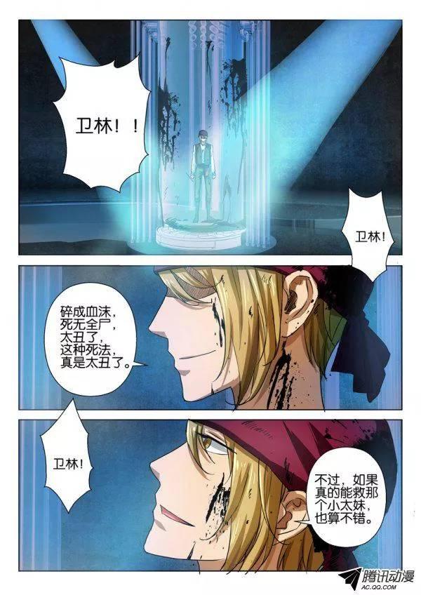 《层层惊悚》第九十三回 第7页