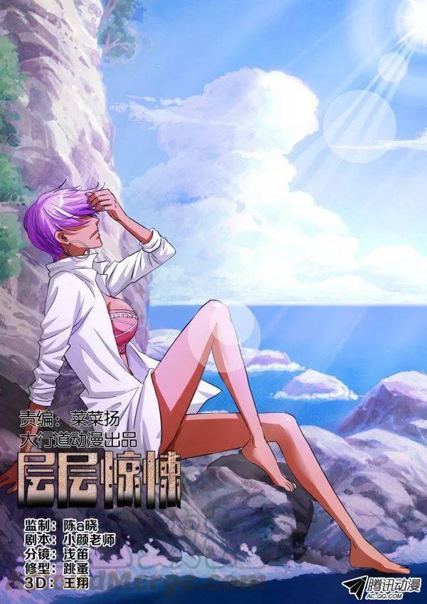 《层层惊悚》第九十四回 第1页